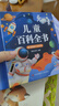 阳光宝贝 儿童百科全书（有声伴读注音版）科普百科阅读绘本寒暑假课外书阅读节读物 张艺兴618 实拍图