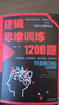 世界思维名题600道 小学生专注力思维训练书籍7-15岁 数学逻辑思维训练题天天练 培养儿童的奥 实拍图
