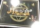 创意猪儿童魔术道具套装礼盒月光宝盒魔术盒变魔法玩具男孩生日礼物10岁 【经典礼盒】200种魔术效果+加大道具+手提收纳盒 实拍图