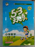 53小学基础练 积累与默写 语文 一年级下册 2025版 含期末复习卷 适用2025春季  实拍图