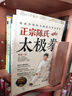 正宗陈氏太极拳 入门 初学者 视频学习 武术 运动 健身 养生 实拍图