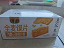 妙味佳古法麦坊全麦馍片代餐零食香酥馍干烤馒头片整箱400g混装解馋礼盒 实拍图