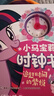 小马宝莉时钟书 追赶时间的紫悦 实拍图