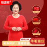 恒源祥本命年鸿运中老年秋衣秋裤女妈妈骐骥红色含羊毛蚕丝保暖内衣秋冬 实拍图