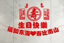 梦桥老人过寿布置客厅背景墙70岁生日寿宴场景装饰妈妈80爸爸六十大寿 实拍图