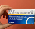 [英太青] 双氯芬酸钠缓释胶囊 50mg*30粒/盒 5盒装 实拍图
