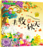 3-6岁 幼儿科学启蒙童话绘本—缤纷的春天（扫码听故事音频+百科知识）中科院研究员审阅 实拍图