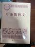 叶圣陶散文 中国现当代名家散文典藏（一书读懂二十世纪以来中国散文的精粹，辅以导读及十余幅插图）人民文学出版社 实拍图