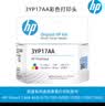 惠普原装HP Smart Tank660/670/675/678/672/676/720打印机墨水 [3YP17A](彩色)原装打印头/喷头 实拍图