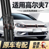 德允无骨雨刷器/雨刮器 大众高尔夫7代/7.5代(14-20款)专用Golf原厂 实拍图