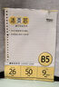 晨光（M&G）文具B5/50张活页纸活页本替芯记事本本子横线内芯26孔单本MPY9LS33考试必备 实拍图