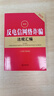 2025最新反电信网络诈骗法规汇编（第二版 含典型案例） 晒单实拍图