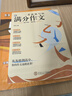 作文纸条 2025新版初中一看就能写的满分作文中考满分作文素材通用 实拍图