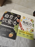 自愈力饮食法 免疫力（套装2册） 战胜病毒的生活方式不药而愈的神奇方法正版人体饮食疗法食补养生食疗书籍   实拍图