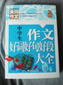 中学生作文好词好句好段大全（新版）黄冈作文初中生作文书七八九789年级适用满分作文大全 实拍图