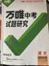 2027万唯中考试题研究北京语文数学英语物理道法初三总复习资料全套七八九年级初三中考真题辅导资料万维教育旗舰店 【语数英】3科套装 实拍图