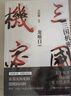 【当当正版 包邮自选】桃花源没事儿 长安的荔枝 食南之徒等马伯庸作品 三国机密全2册 实拍图