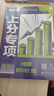 2025版高考必刷题 上分专项 数学6 计数原理 概率与统计 复数 高考专题突破训练 理想树图书 实拍图