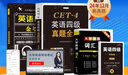 京东】-含6月真题】备考2025年12月大学英语四级真题试卷英语四级词汇书cet4级46模拟历年试卷2025年6月真题单词卷子专项训练练习题刷题套卷四六级通关 英语四级【真题卷+模拟冲刺卷+词汇+专项 实拍图
