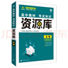 2025版高中教材考试知识资源库 生物（新教材版） 理想树图书 高中通用知识清单 实拍图