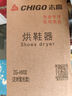 志高（CHIGO）烘鞋器干鞋机干鞋器烤鞋器暖鞋器可伸缩烘鞋机暖鞋机定时 实拍图