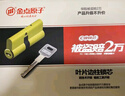 金点原子厂家直发锁芯入户门C级锁芯叶片防盗门锁芯防锡纸SYB60防盗锁芯 37.5+62.5=100-1 实拍图