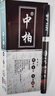 中柏 秀丽笔节日礼物硬头小楷古风学生用小楷软头画画书法笔签名练字签到抄经黑色手绘学习办公用品 中楷10支装 实拍图