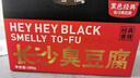 黑色经典长沙臭豆腐 湖南特产休闲零食办公室解馋小吃独立包装礼盒 香辣味 280g*1箱 实拍图