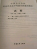 中国音乐学院社会艺术水平考级全国通用教材：古筝（7级-9级） 实拍图