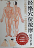 经络穴位按摩速查全书：典藏版 百万销量 图解 速查 中医保健 实拍展示  京东618活动 实拍图