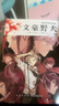 文豪野犬.太宰、中也、十五岁.1（赠珠光异形书签2张）集文学、冒险、战斗于一体的侦探推理漫画 实拍图