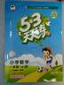 53天天练 小学数学 一年级下册 SJ 苏教版 2025春季 含参考答案 赠测评卷  实拍图