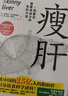瘦肝 实拍图