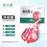 羊小柒宁夏滩羊肉生鲜原切羊后腿净重5斤带骨羊腿肉烧烤食材源头直发 实拍图