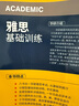 华研外语2025秋雅思基础训练 剑桥雅思学术类考试指南 雅思英语IELTS词汇听力阅读写作口语模拟6合一 实拍图