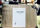 新音乐的哲学(汉译名著本22) 实拍图