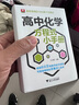 高中化学方程式小手册 实拍图