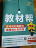 教材帮高中 必修2 生物学RJ （人教版）高一课本同步讲解 2025春 天星教育 实拍图