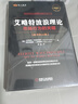 艾略特波浪理论：市场行为的关键（原书第11版） 实拍图