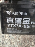 天能电池天能免维护摩托车电瓶YTX7A海王星女装踏板车铃木12v通用蓄电池 实拍图