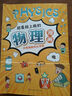 越看越上瘾的物理漫画（套装共10册） 实拍图