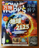 万物杂志2025年1-12月现货/2026全年/半年订阅 8-15岁青少年版送音频环球科学How it works中文版科普百科期刊中小学生阅读过刊K 现货【半年珍藏6本】25年1-6月 实拍图