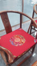 浩秦新中式椅垫红木沙发座垫古典实木家具圈椅茶椅垫子太师椅防滑垫子 大福团-红色 50X44厚5cm单个(海绵垫) 实拍图