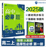 2025版高中必刷题 高二上 物理 选择性必修 第一册 人教版 教材同步练习册 理想树图书 实拍图