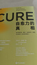 自愈力的真相 心血管专家胡大一翻译揭示大脑如何治愈  图书湛庐 书籍 实拍图