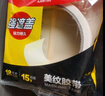 晨光(M&G)文具美纹纸胶带 装修遮蔽纸 无痕纸贴膜纸18mm*15y(13.71m/卷) 办公用品 单卷装AJD97355 实拍图