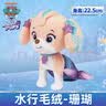 汪汪队立大功（PAW PATROL）汪汪队玩具毛绒全套狗狗玩偶公仔男女孩玩具旺旺队儿童生日礼物 水行毛绒-珊瑚 中号-坐或站高约17~22.9CM 实拍图