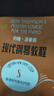 约翰·汤普森现代钢琴教程5 实拍图