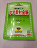 【2026学年】2025秋新版中学教材全解七年级上册下册语文数学英语小四门教材全解同步人教版读初一年级同步教材解读讲解复习资料书 薛金星 七年级下册【英语】人教版 实拍图