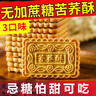 康泉糖尿病人专用无糖精食品苦荞酥粗粮饼干适合血糖高人群孕妇老人 【吃苦荞更健康】多味混合装30袋 实拍图
